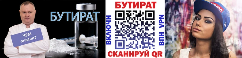 Бутират 1.4BDO  Купить где  Ясногорск 